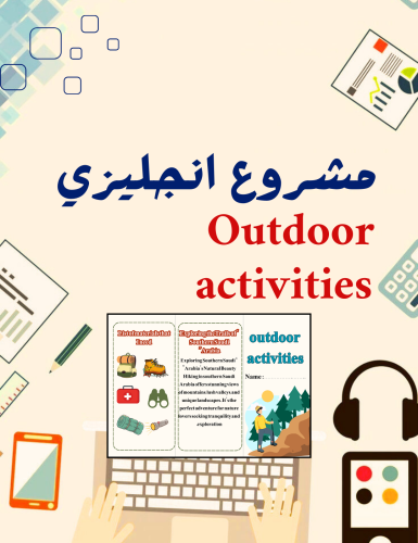 مطوية الوحدة السادسة outdoor Activities إنجليزي خ...