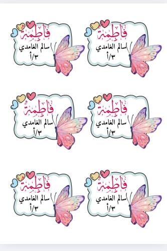 ستيكر الاسم للبنات
