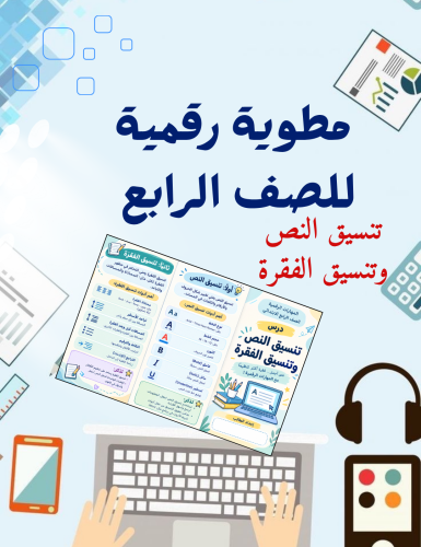 مطوية تنسيق النص وتنسيق الفقرة رقمية رابع
