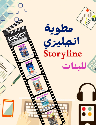 مطوية إنجليزي storyline تصنيف الأفلام خامس وسادس...