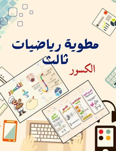 Fraction leaflet mathematics third