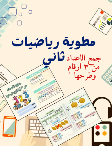 A single leaflet on adding three-digit numbers and...