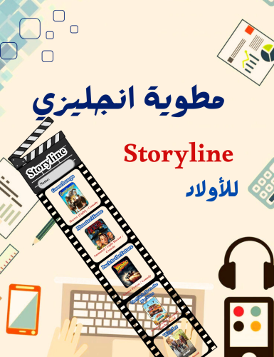 مطوية إنجليزي storyline تصنيف الأفلام خامس وسادس