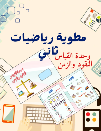A single leaflet on measurement and time, second g...