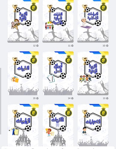 ملف إنجاز النصر