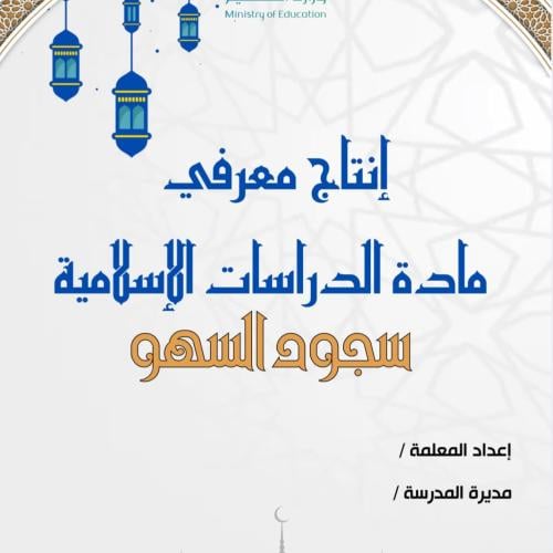 Cognitive production in the subject of Islamic stu...