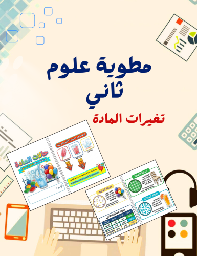 Changes of the subject Science second grade
