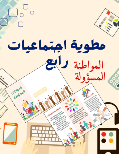 Responsible Citizenship Brochure for Social Studie...