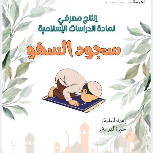 Cognitive production in the subject of Islamic stu...