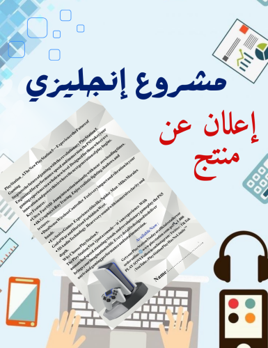 مشروع إنجليزي إعلان عن منتج إنجليزي