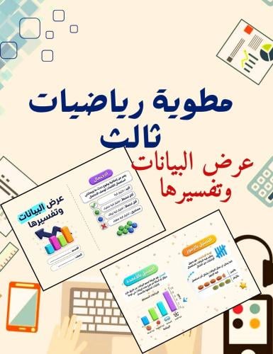 Data presentation and interpretation brochure for...