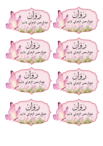 ستيكر الاسم للبنات
