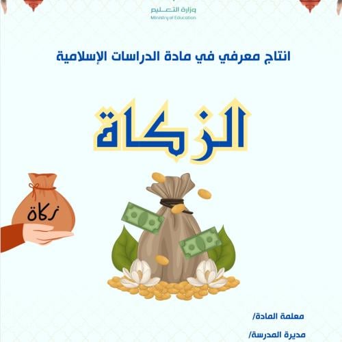 Knowledge production in Islamic studies about Zaka...