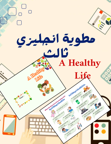 مطوية A Healthy Life إنجليزي ثالث .