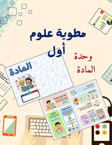 A single brochure for first grade science subject