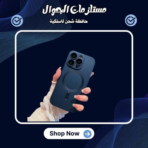 حافظة شحن لاسلكية Magsafe