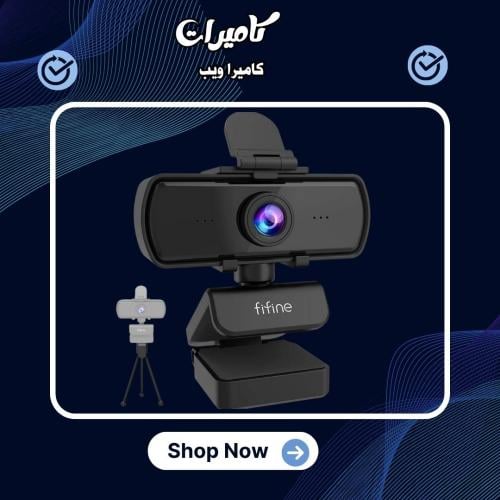 كاميرا ويب FIFINE 1440p Full HD PC