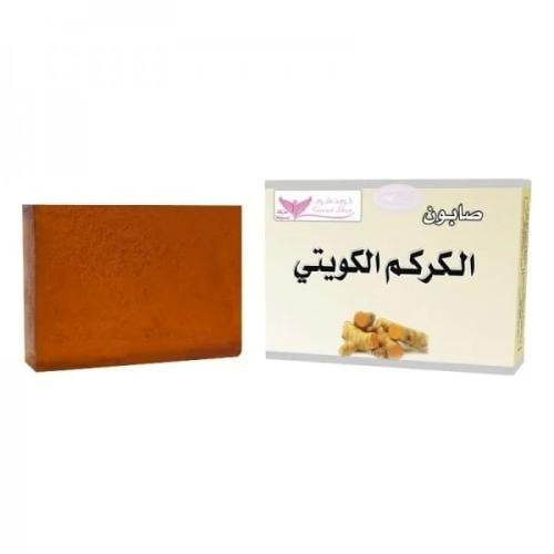 صابون الكركم الكويتي