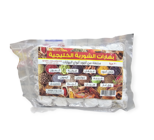 بهارات الشوربة الخليجية صره ٣٠حبه شربه