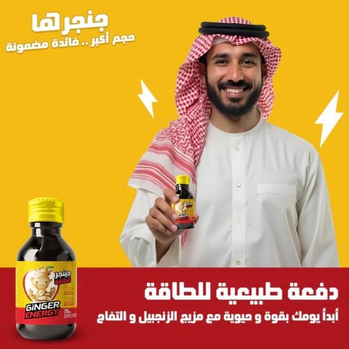 مشروب الزنجبيل للطاقة (جنجر شوت الطاقة) - 75 مل