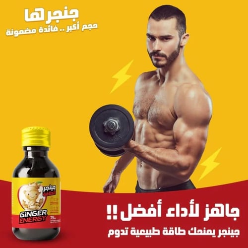 مشروب الزنجبيل للطاقة (جنجر شوت الطاقة) - 75 مل