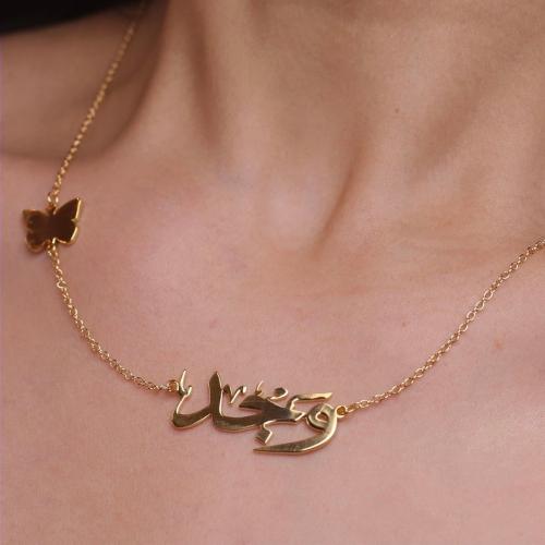 سلسال بالاسم مع فراشه جانبيه شغل ليزر عالي الجوده