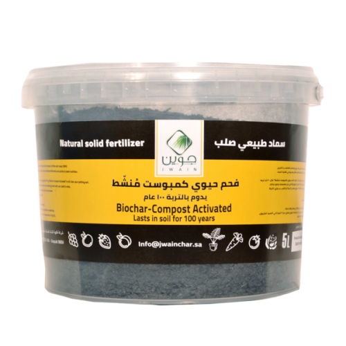 فحم حيوي كمبوست منشط 5 لتر