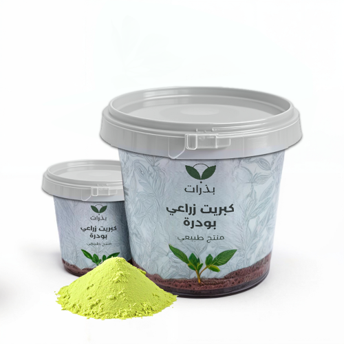 كبريت زراعي - بودرة