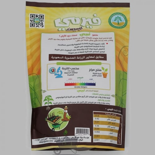 سماد الدود "فيرمي كمبوست"