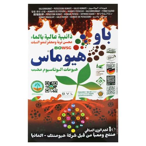 باو هيوماس (هيومات بوتاسيوم 80 %)