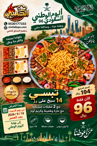عرض يوم الوطني