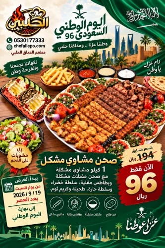 عرض يوم الوطني _ رقم 2_