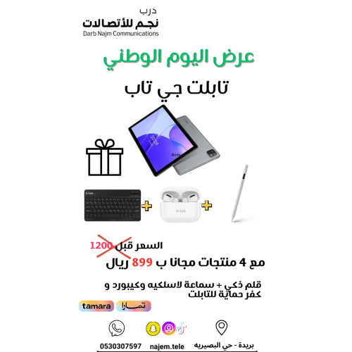 بكج الجامعة - تابلت وملحقات