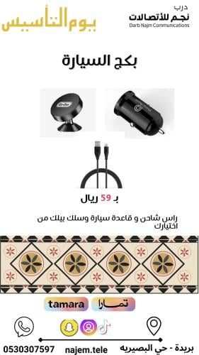 بكج السيارة