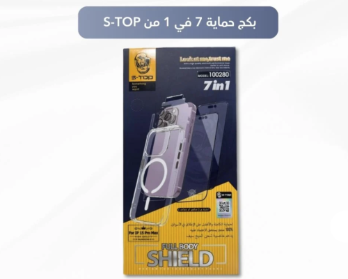بكج حماية جديد كل انواع الايفون من S-TOP