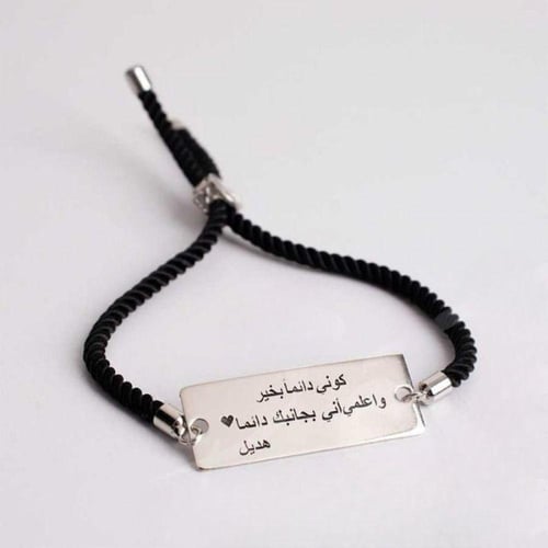 اسوارة العبارة والاسم حفر ليزر- متجر تفاصيل