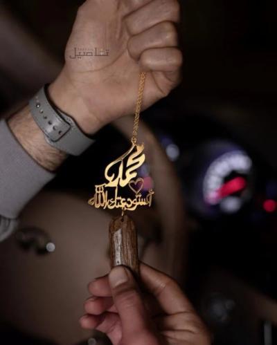 تعليقة سيارة بالاسم _متجر تفاصيل