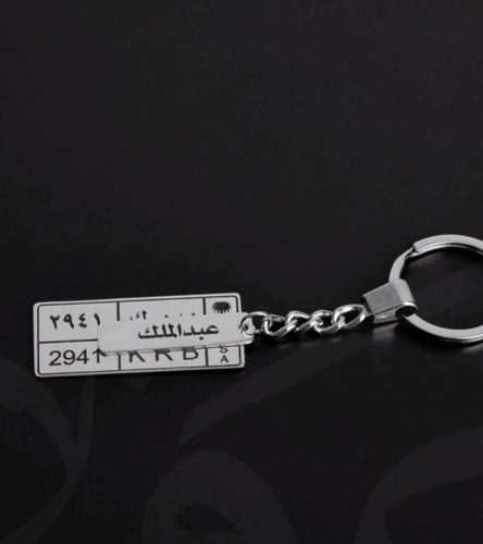 ميدالية مفاتيح لوحة سيارة اكرليك- متجر تفاصيل