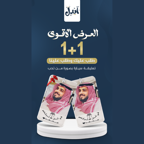 تعليقة سيارة 1+1