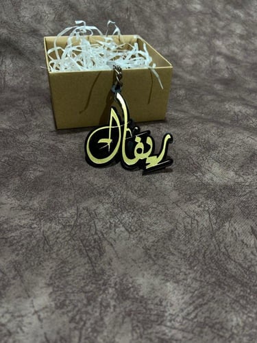 ميداليه مفاتيح بالاسم