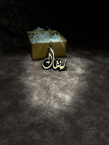 ميداليه مفاتيح بالاسم