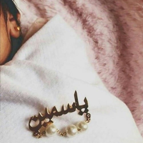 بروش بالاسم مع لولو