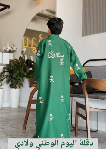 ازياء اليوم الوطني السعودي