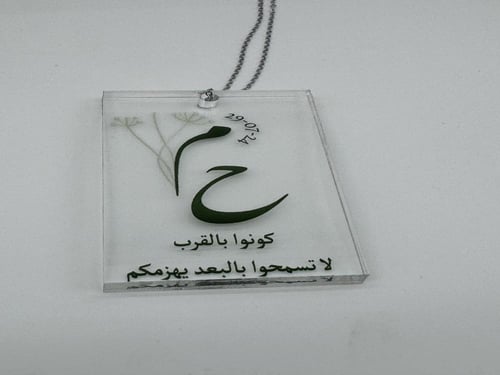 تعليقة سيارة ايكرليك حرفين وتاريخ