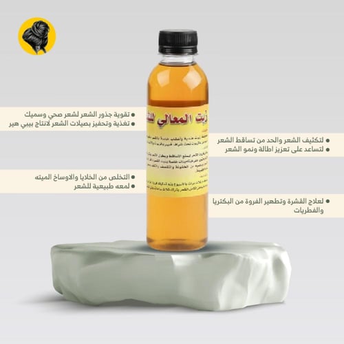 زيت المعالي - صغير