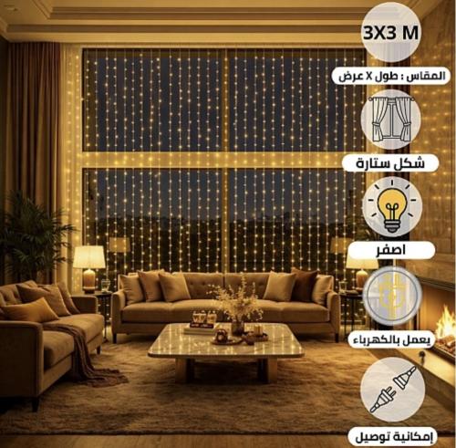 ستارة مضيئة طول 3 متر عرض 3 متر اصفر خارجي قابل لل...