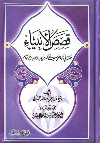 قصص الأنبياء. كرتوني وسط