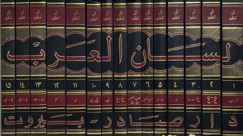 لسان العرب لابن منظور 15/1