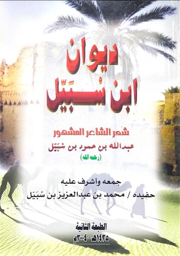ديوان ابن سبيل