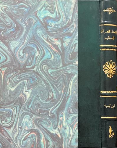 إقتضاء الصراط المستقيم لابن تيمية